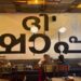The Flavor-Filled Journey of THE SHAP